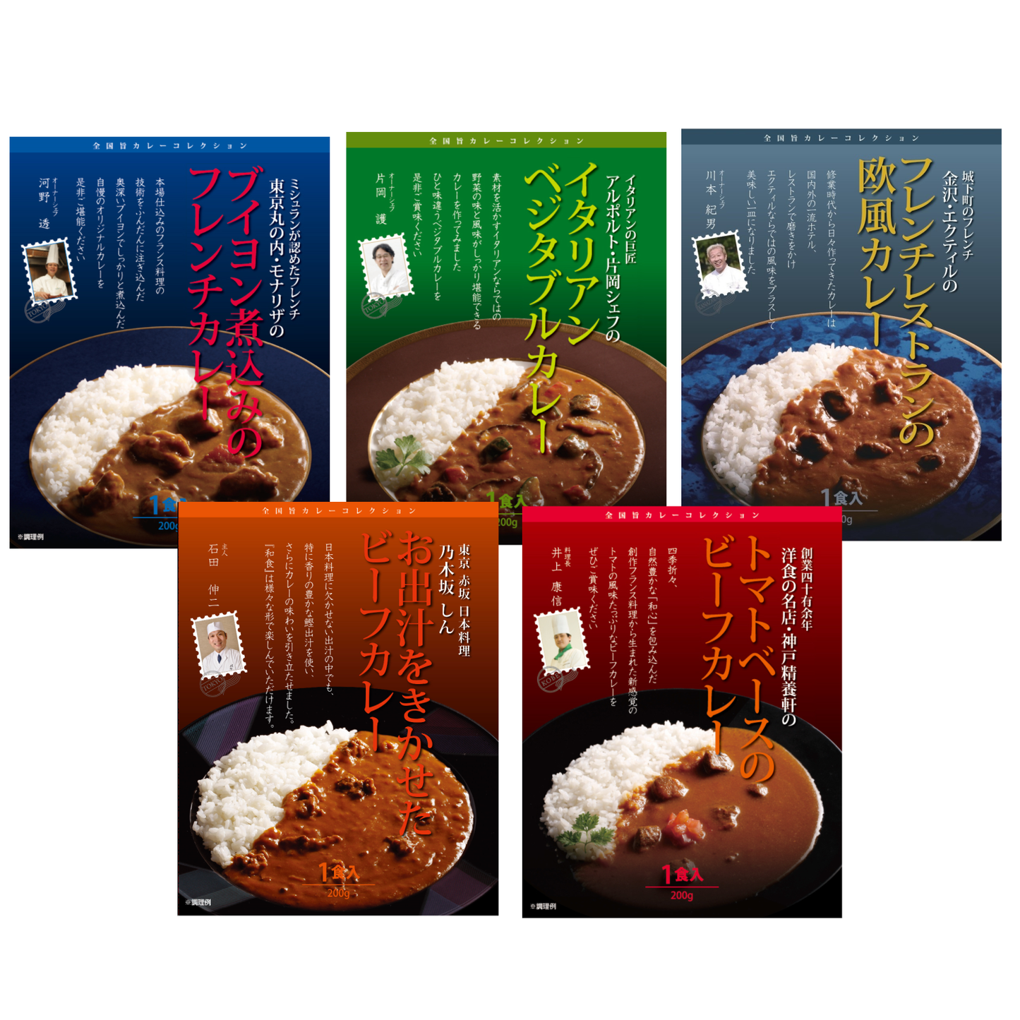 【有名シェフ監修】銘店 有名シェフ監修のレストランカレー×5種,モナリザ,アルポルト,神戸精養軒,エクティル,乃木坂しん,送料無料